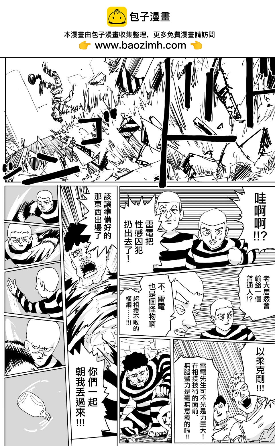 一擊男ONE原作版 - 第136話 - 2