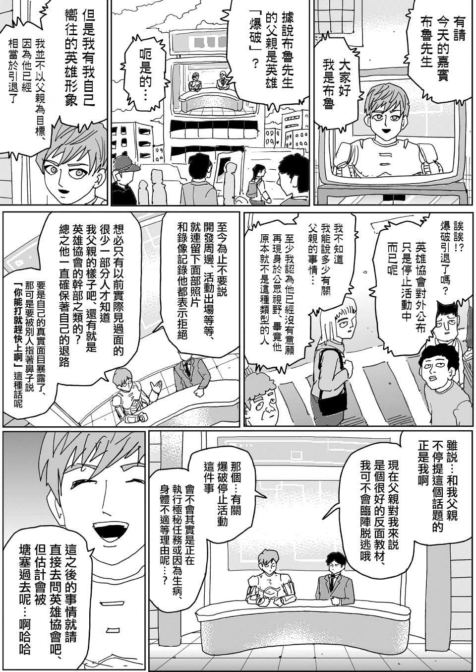 一擊男ONE原作版 - 第138話 - 1