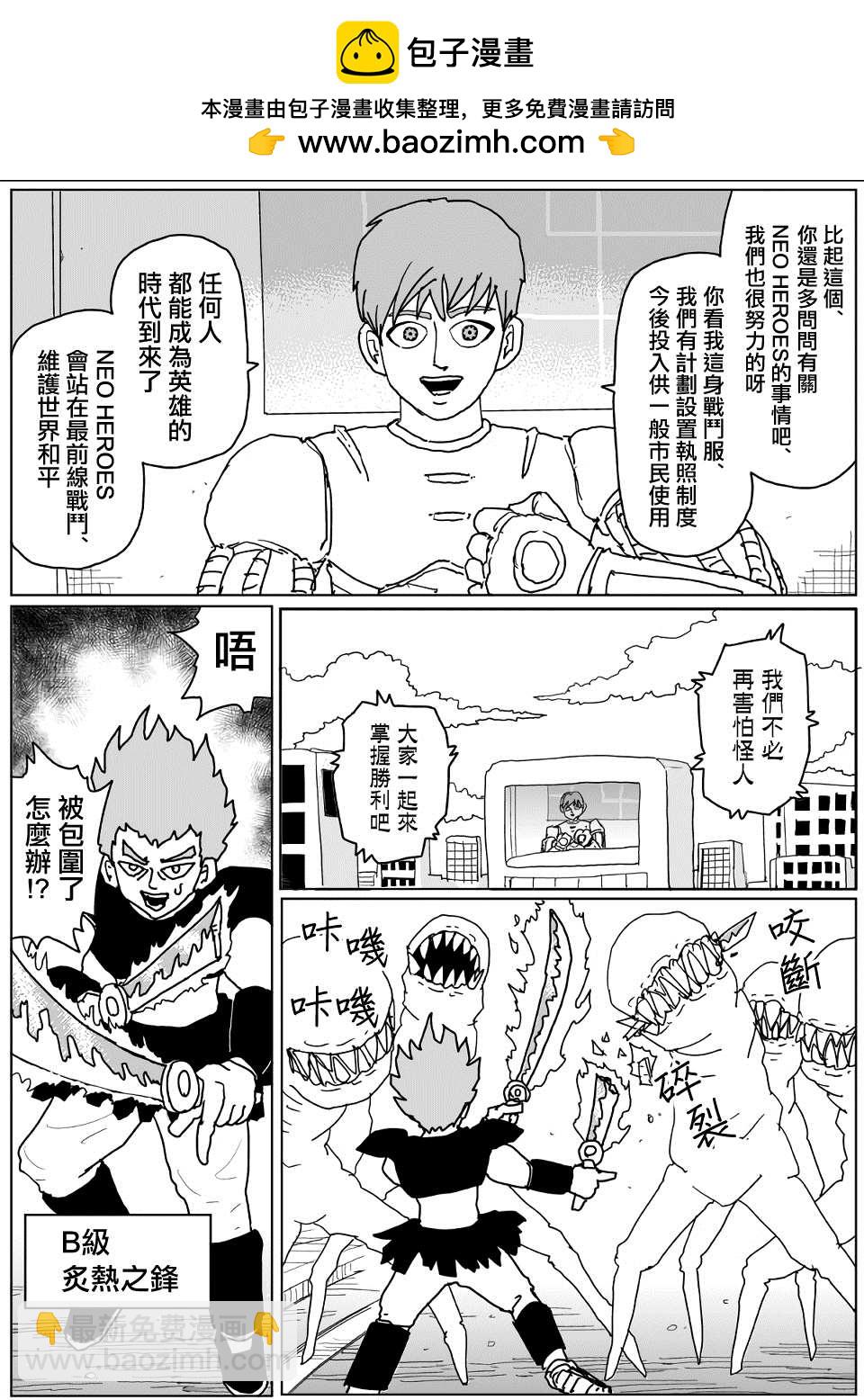 一擊男ONE原作版 - 第138話 - 2