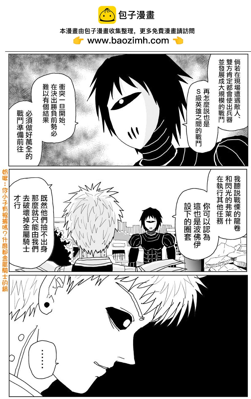 一擊男ONE原作版 - 第140話 - 2