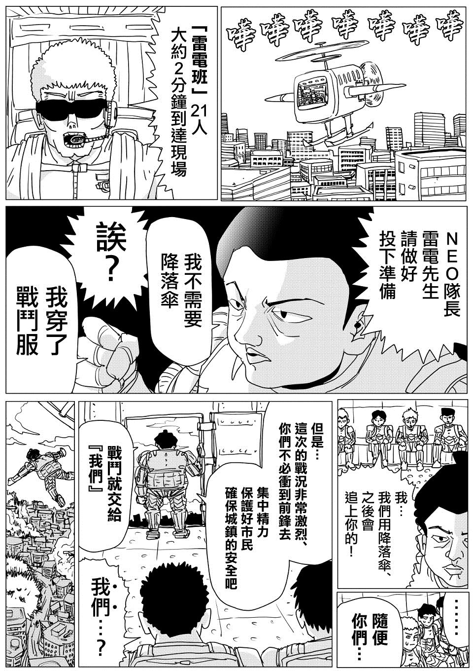 一擊男ONE原作版 - 第144話 - 1