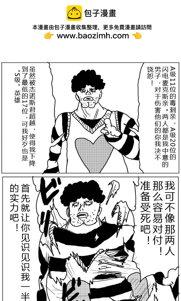 一擊男ONE原作版 - 第26-27話 - 2
