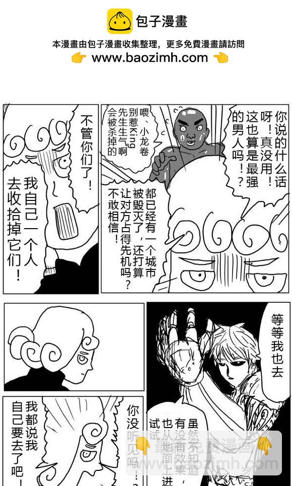 一擊男ONE原作版 - 第36-37話 - 2