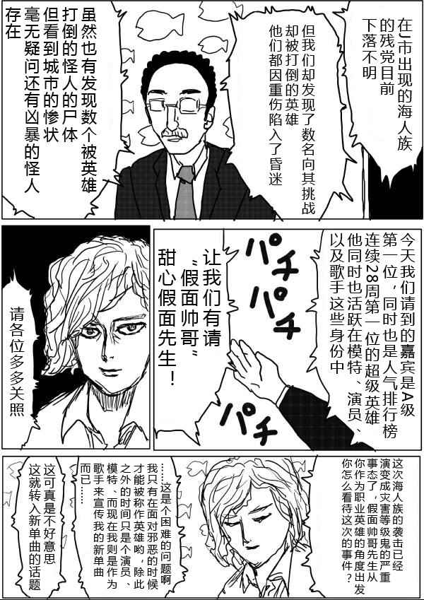 一擊男ONE原作版 - 第28話 - 1