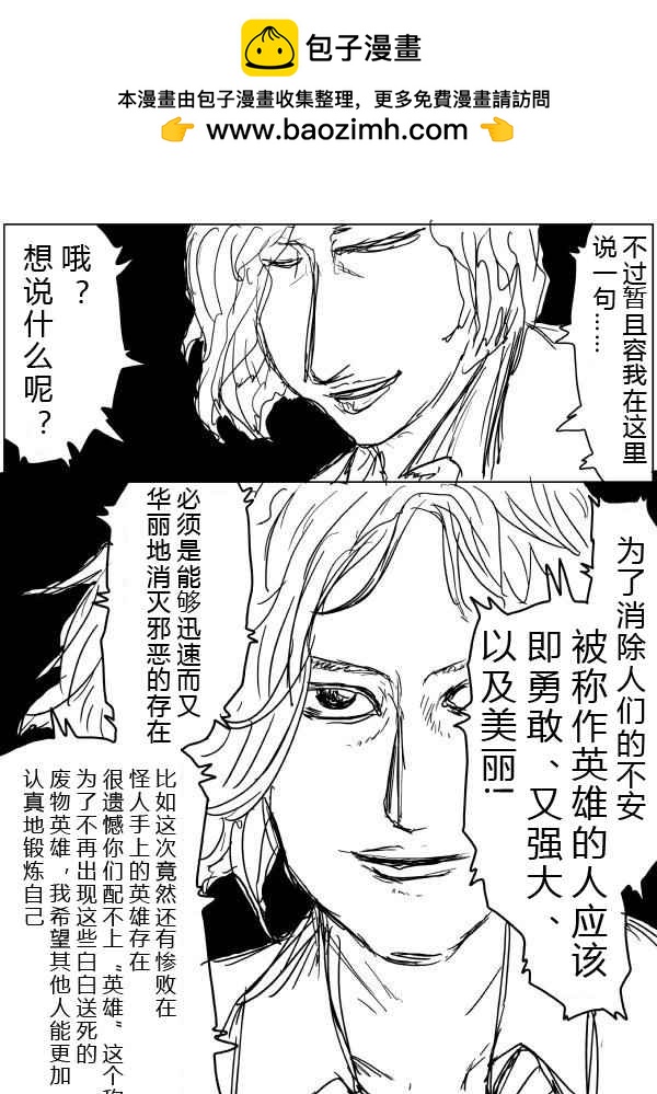 一擊男ONE原作版 - 第28話 - 2