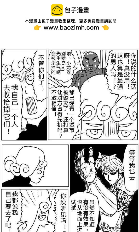 一擊男ONE原作版 - 第36話 - 2