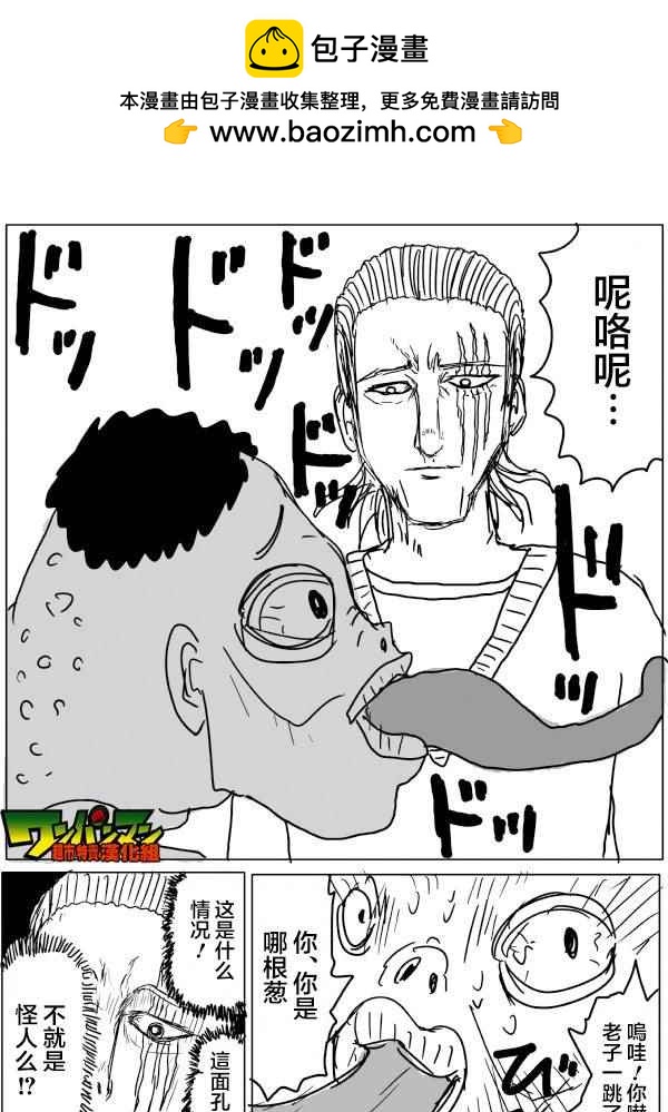 一擊男ONE原作版 - 第42話 - 2