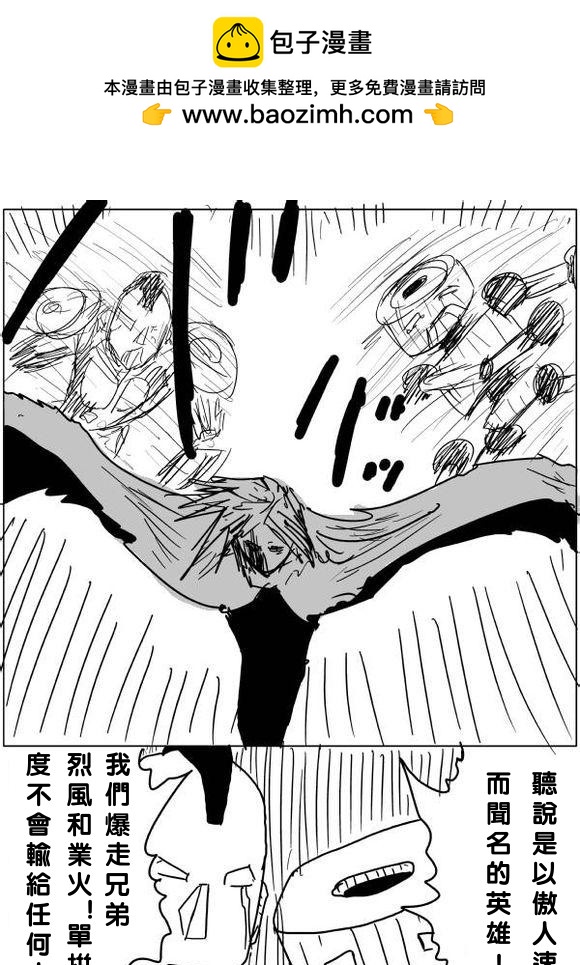 一擊男ONE原作版 - 第60-61話 - 2