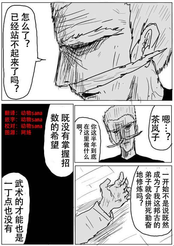 一擊男ONE原作版 - 第51話 - 1