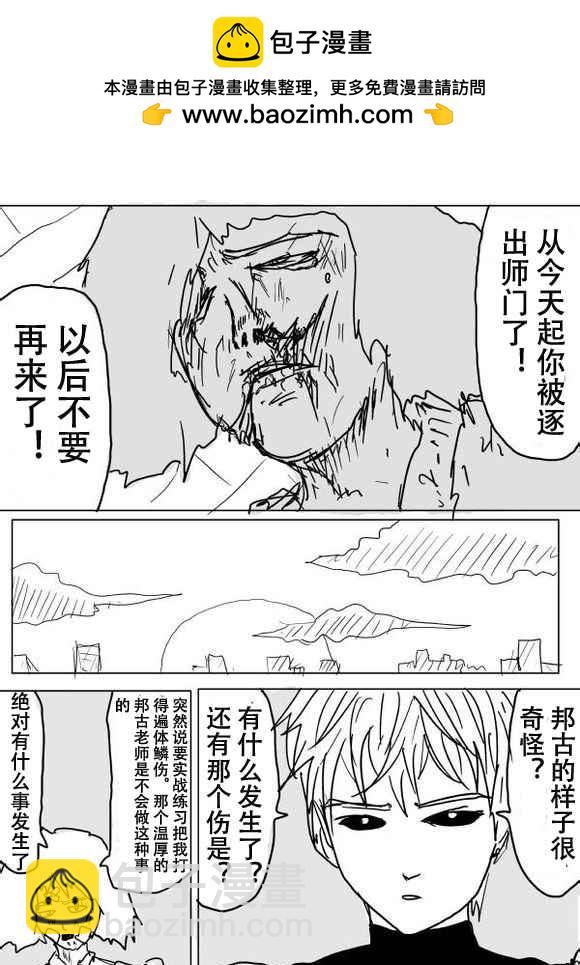 一擊男ONE原作版 - 第51話 - 2