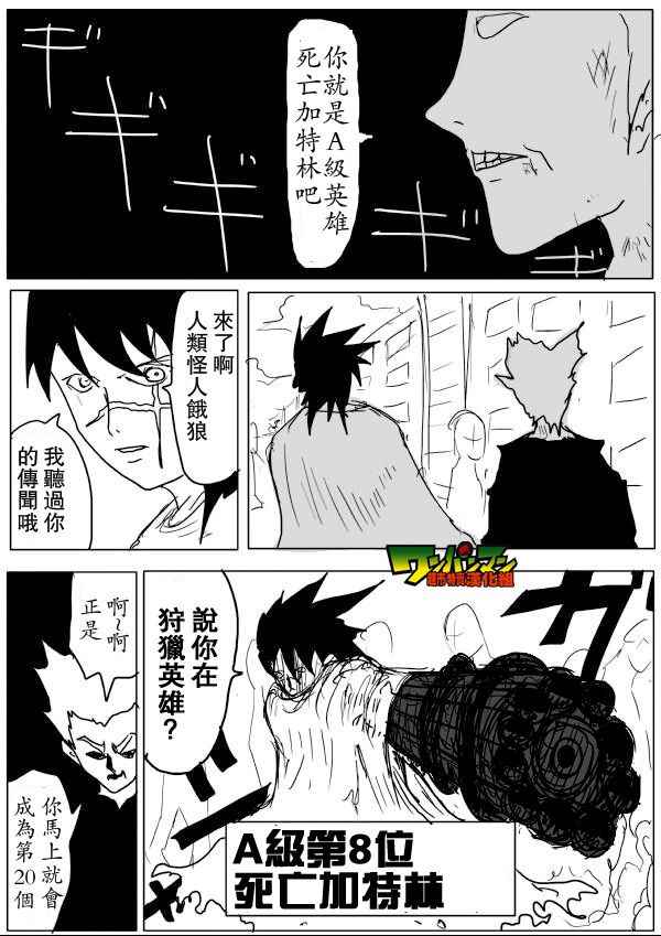 一擊男ONE原作版 - 第53話 - 1