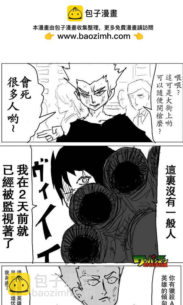 一擊男ONE原作版 - 第53話 - 2