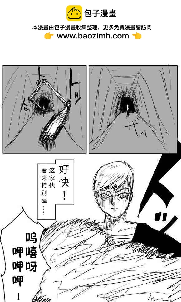 一擊男ONE原作版 - 第65話 - 2