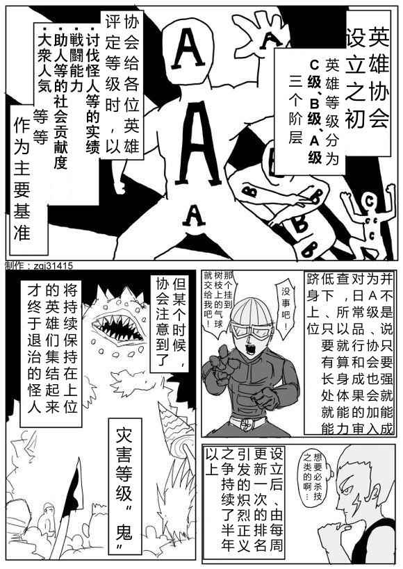 一擊男ONE原作版 - 第67話 - 1