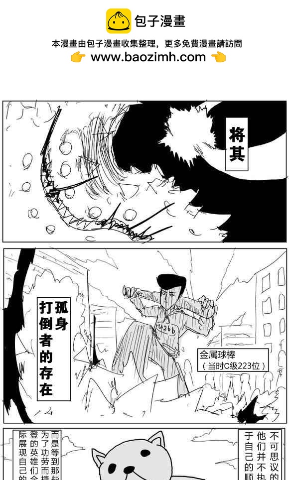 一擊男ONE原作版 - 第67話 - 2