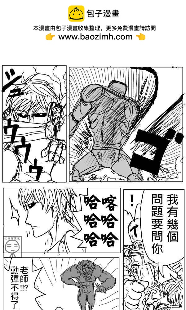 一擊男ONE原作版 - 第8話 - 2