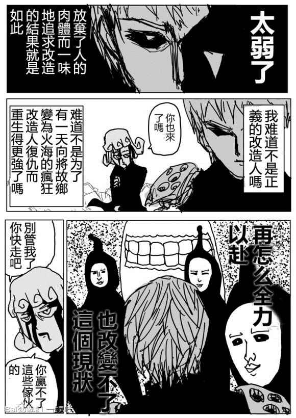 一擊男ONE原作版 - 第71話 - 1