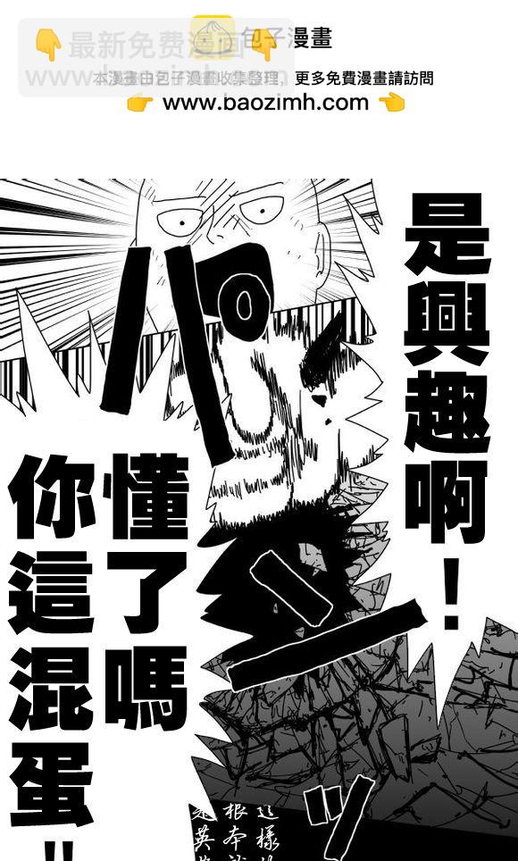 一擊男ONE原作版 - 第93.2話 - 1