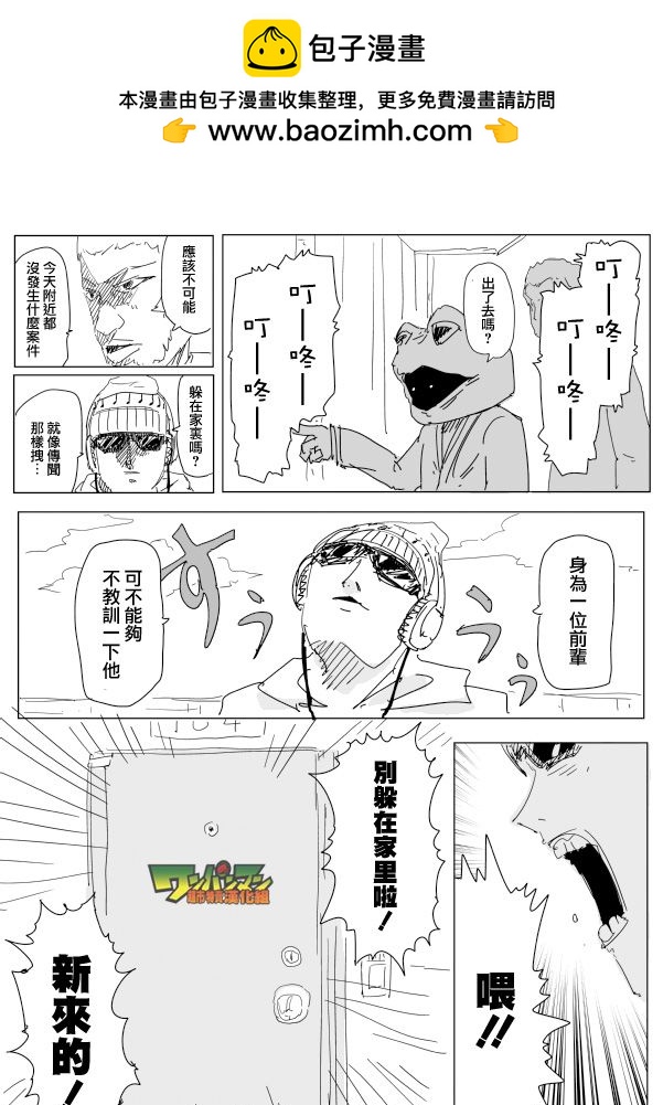 一擊男ONE原作版 - 第95.1話 - 1