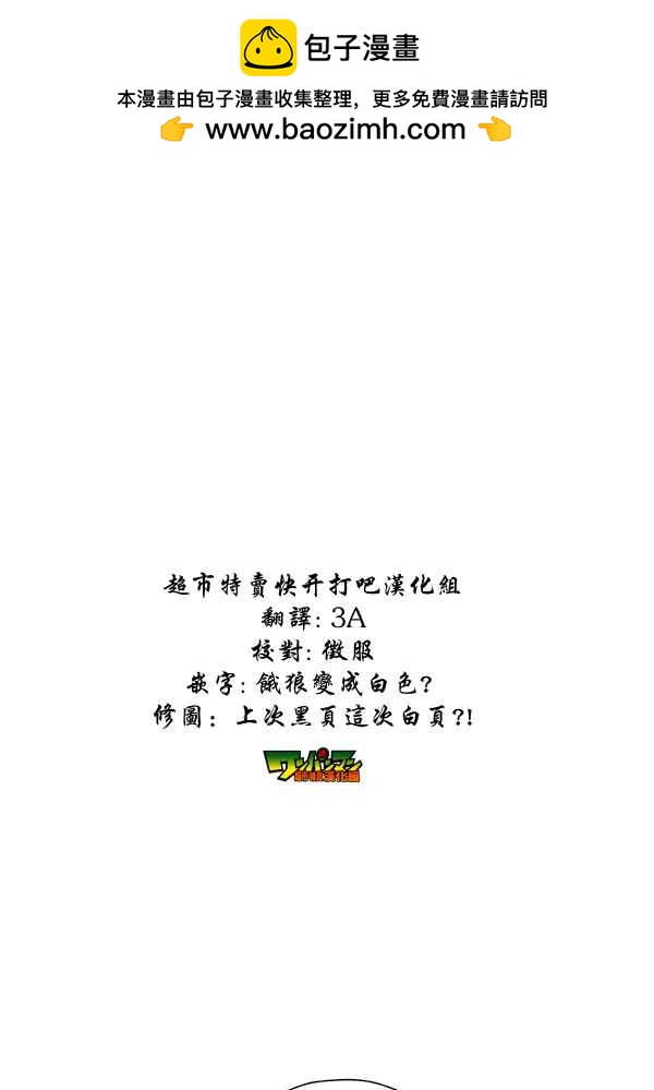 一擊男ONE原作版 - 第87話 - 2