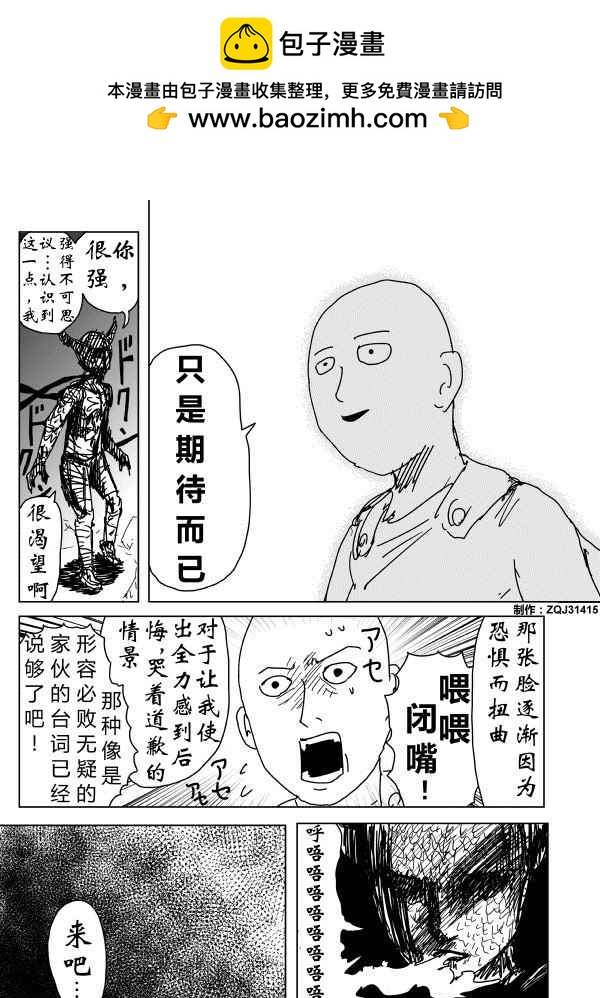 一擊男ONE原作版 - 第89話 - 2