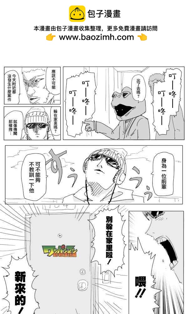 一擊男ONE原作版 - 第95話 - 2