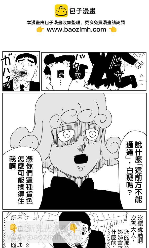 一擊男ONE原作版 - 第99.1話 - 2