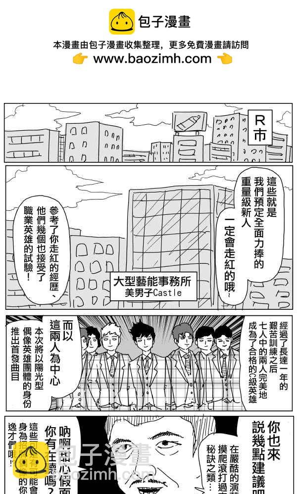 一擊男ONE原作版 - 第97話 - 2