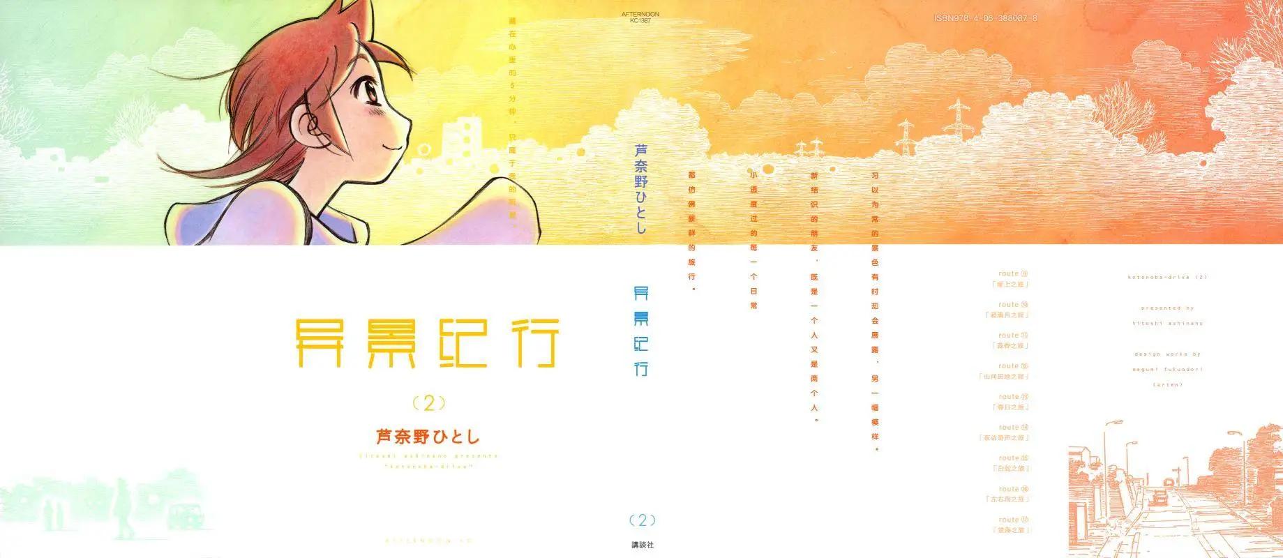 異景紀行 - 第02卷(1/4) - 1