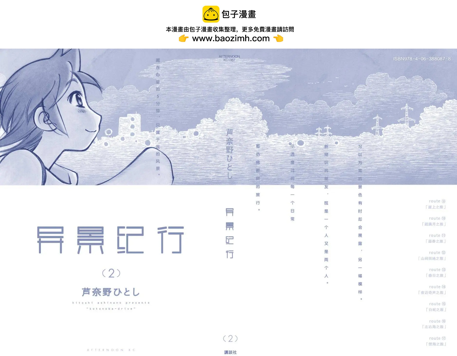 異景紀行 - 第02卷(1/4) - 2