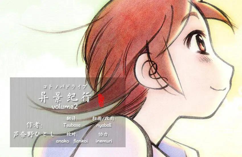 異景紀行 - 第02卷(1/4) - 3