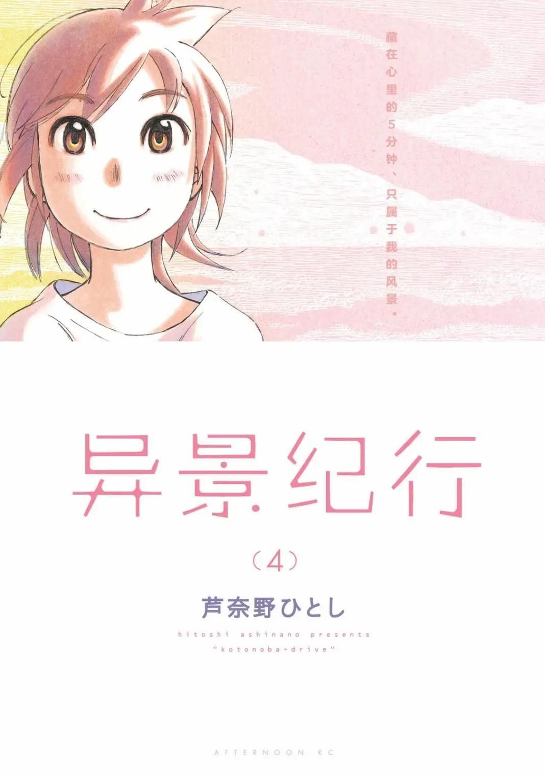 異景紀行 - 第04卷(1/4) - 1