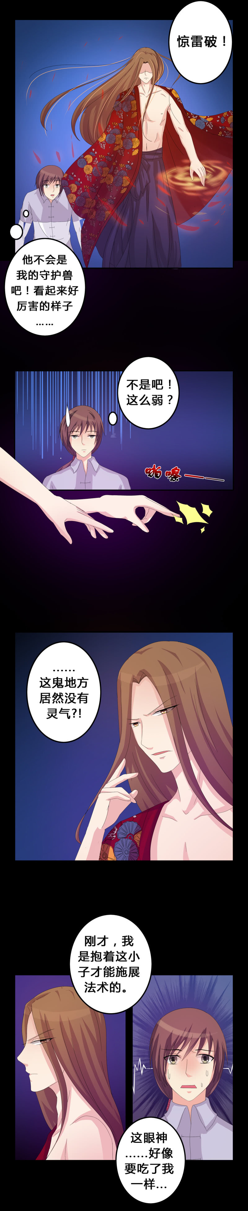 異捲風華錄 - 第7話 被禁錮的世界 - 2