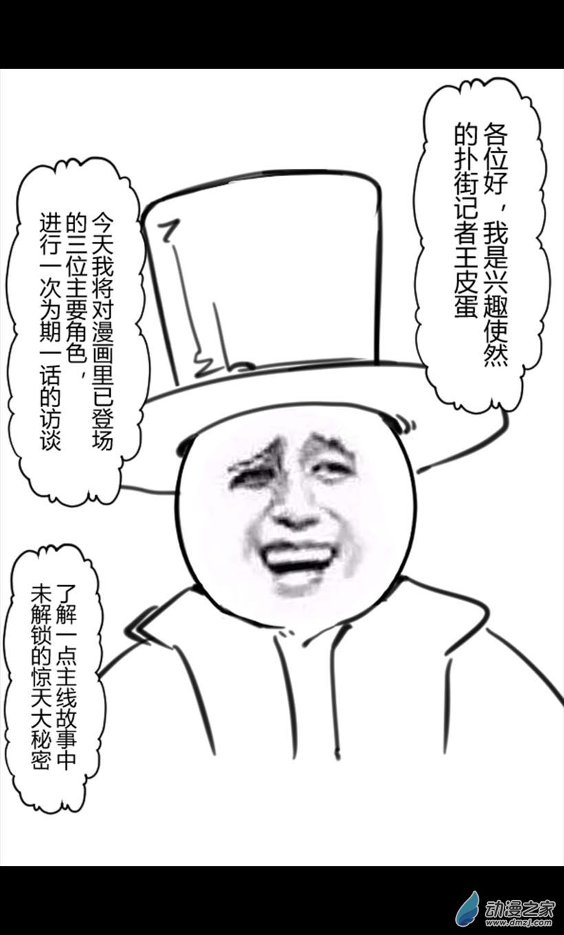 一覺醒來，我變成魅魔了 - 番外：角色採訪 - 1