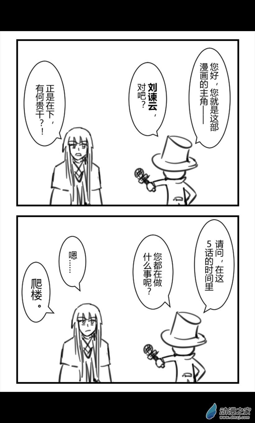 一覺醒來，我變成魅魔了 - 番外：角色採訪 - 2