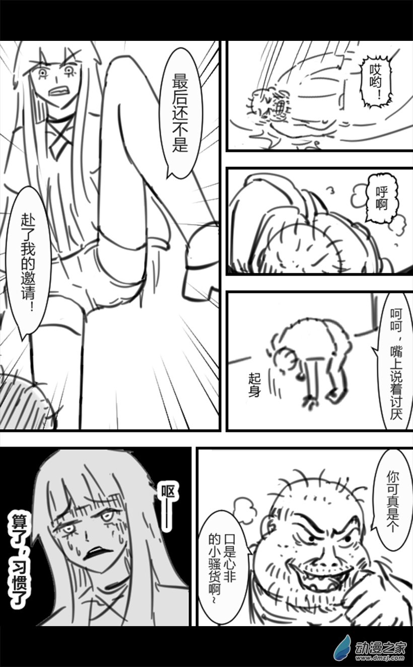 一覺醒來，我變成魅魔了 - 第30話 - 2