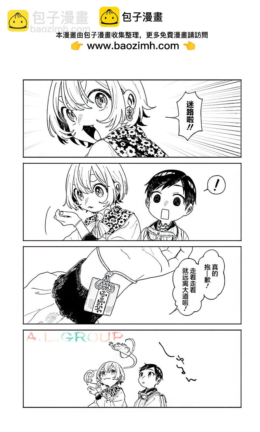異刻見聞錄 - 第13.2話 - 2