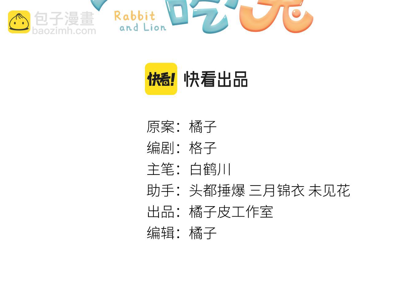 一口吃個兔 - 第17話 守着你，就是要守着你(1/2) - 3