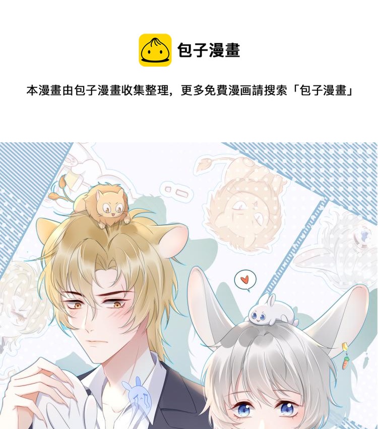 一口吃個兔 - 第1話 他要吃了我！(1/3) - 1