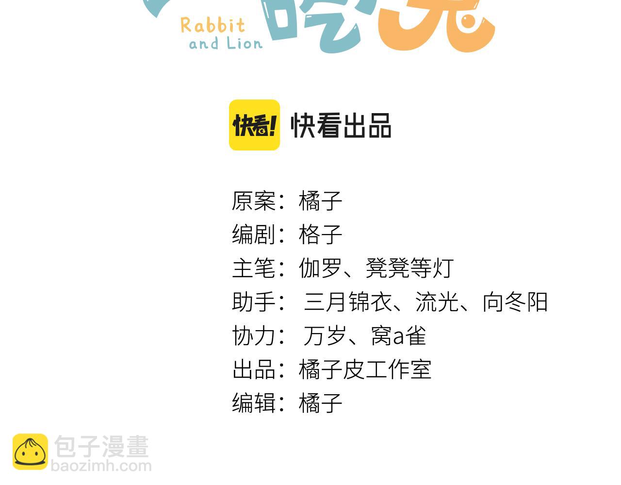 一口吃個兔 - 第37話 這個猞猁好煩人(1/3) - 3