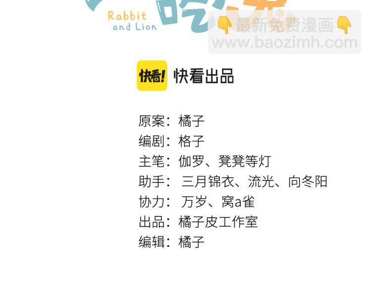 一口吃個兔 - 第53章  我家沒人(1/3) - 3