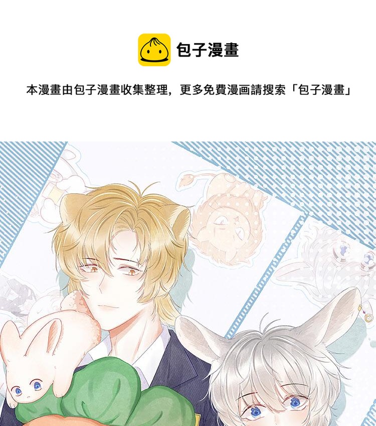 一口吃個兔 - 第61章  臥談會(1/3) - 1