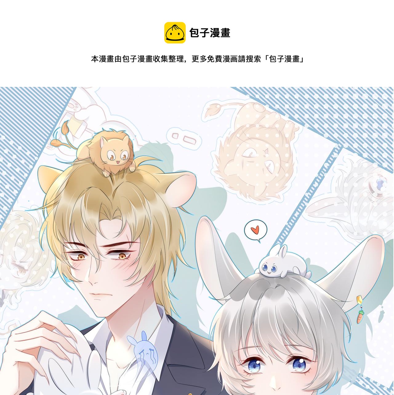 一口吃個兔 - 第7話 我幫你吧(1/3) - 1