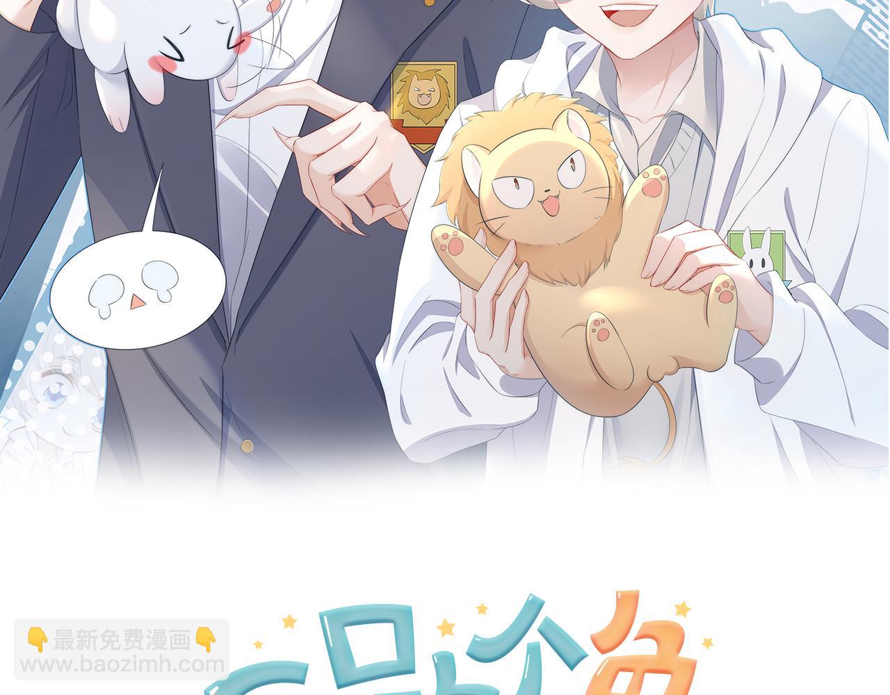 一口吃個兔 - 第7話 我幫你吧(1/3) - 2