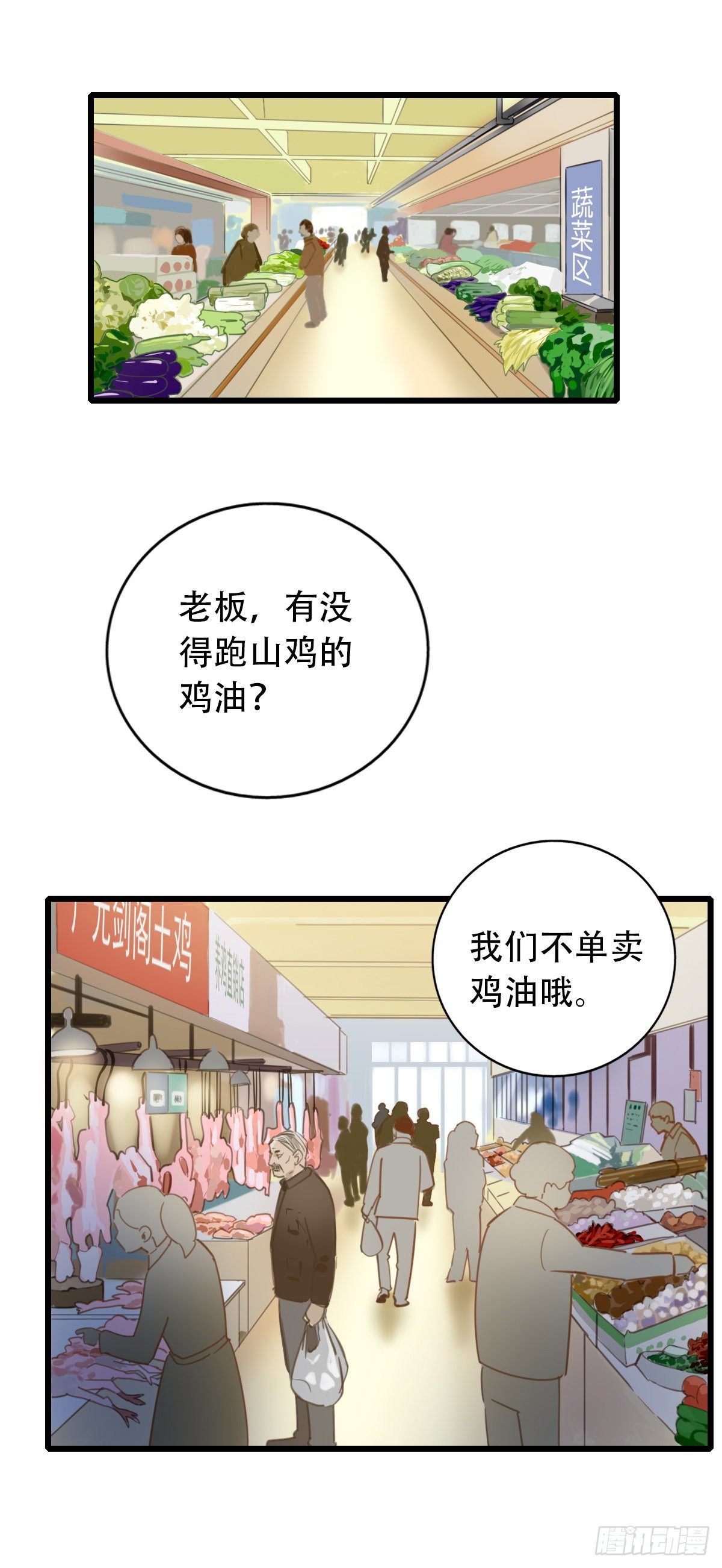 一口也不吃 - 53.記憶中的一口4 - 2