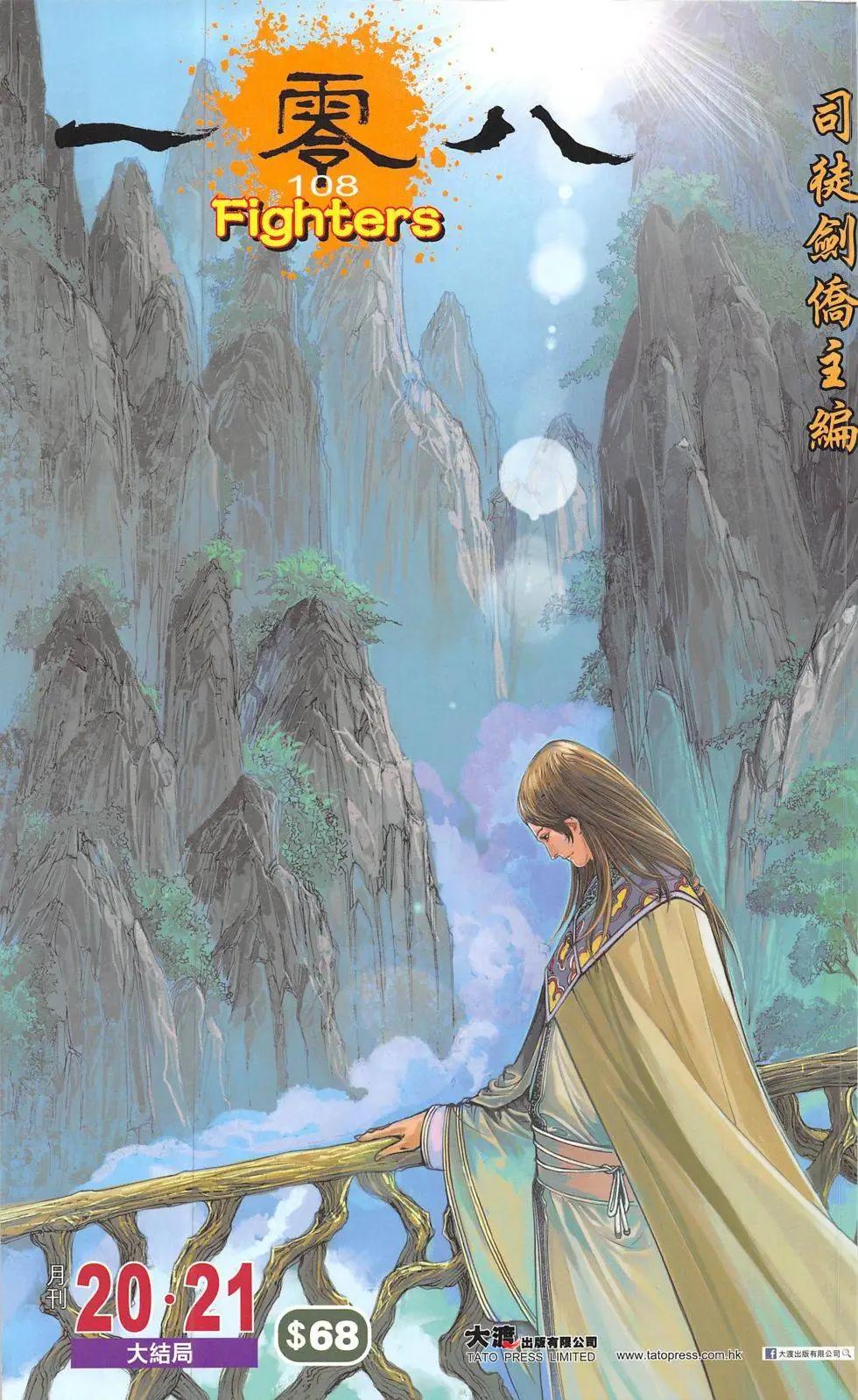 一零八 - 第20-21回(1/2) - 1