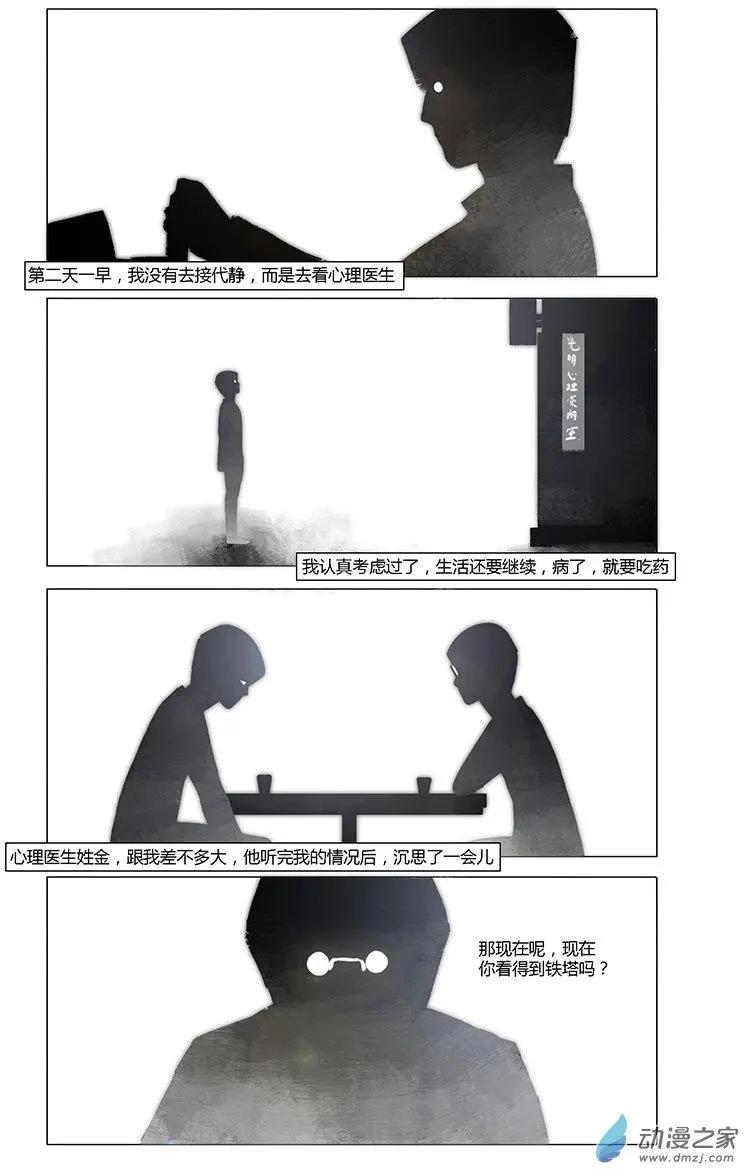 囈亂 - 第10回 - 1