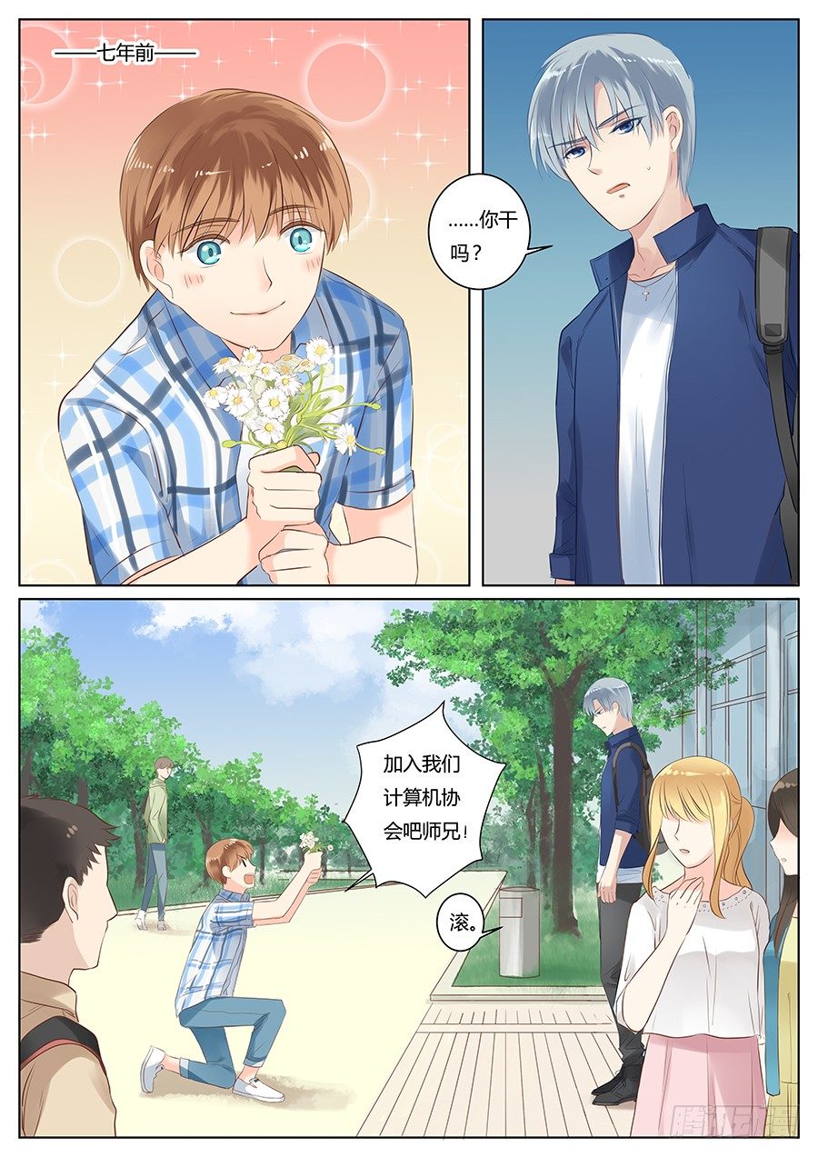 億萬奶爸 - 小師弟追夫路 - 1