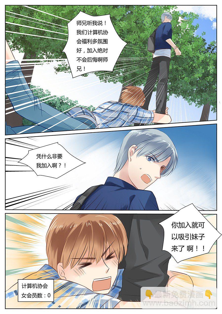 億萬奶爸 - 小師弟追夫路 - 2