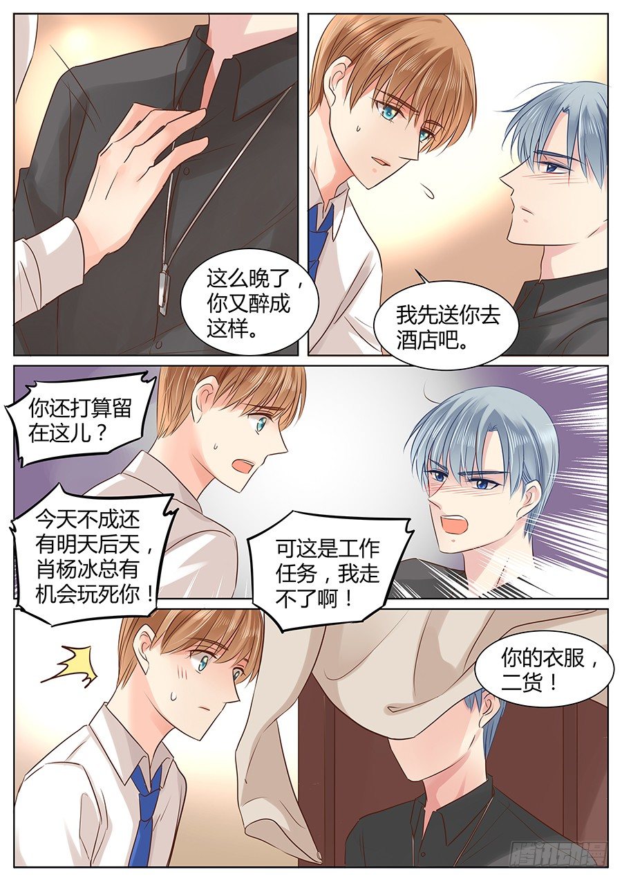 億萬奶爸 - 我知道，可是…… - 1